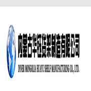 内蒙古华钰仓储设备有限公司