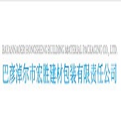 巴彦淖尔市宏胜建材包装有限责任公司