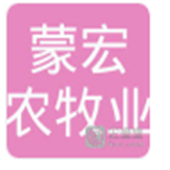 内蒙古蒙宏农牧业科技开发有限公司