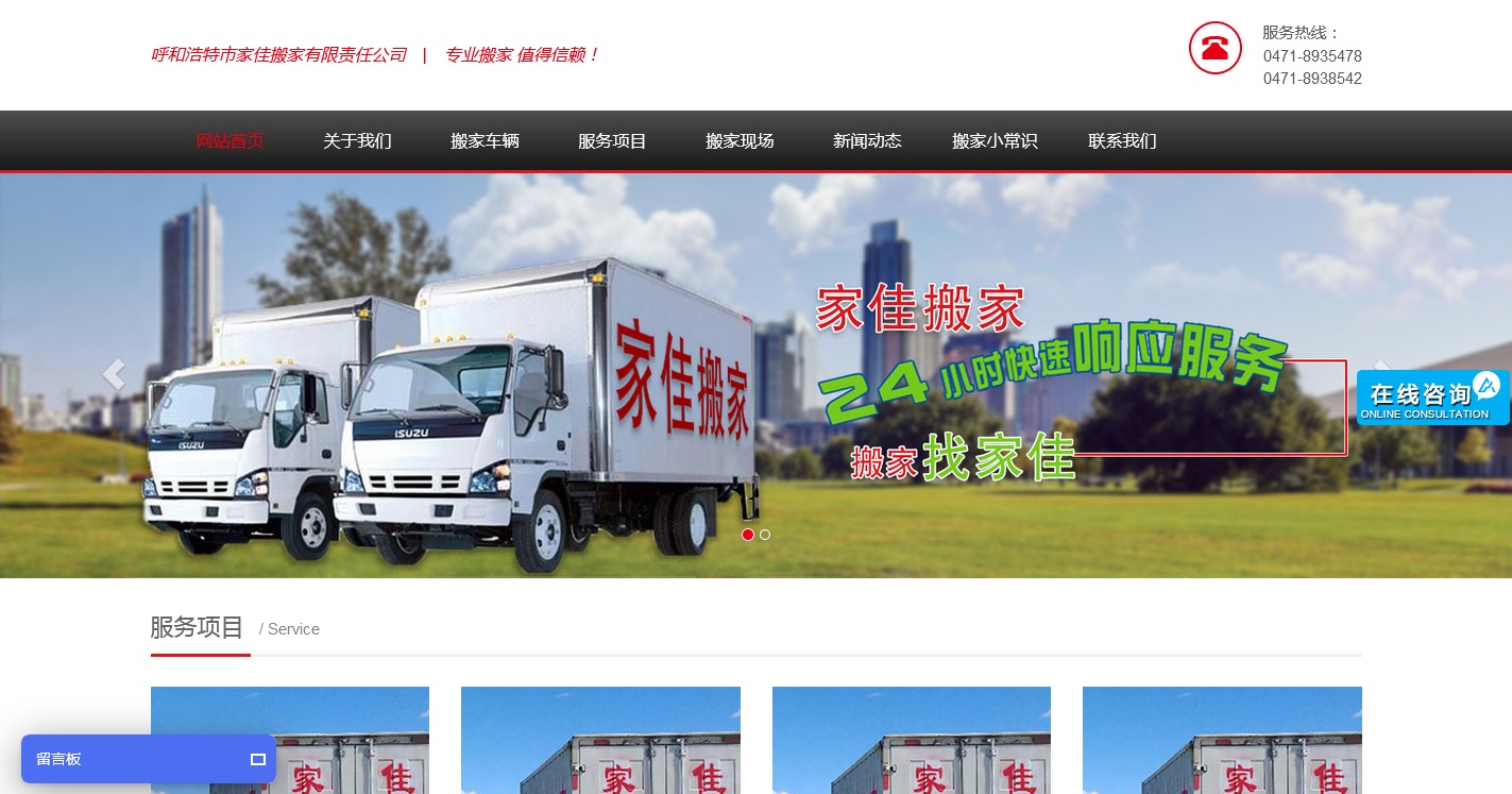 呼和浩特市家佳搬家有限责任公司