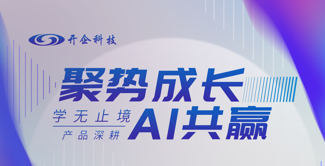 聚势成长·AI共赢丨运营部产品深耕圆桌会议圆满结束