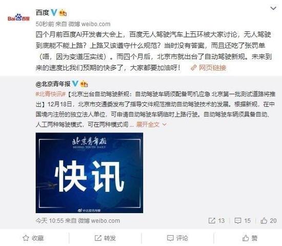 无人驾驶新规出台 百度回应：未来已来