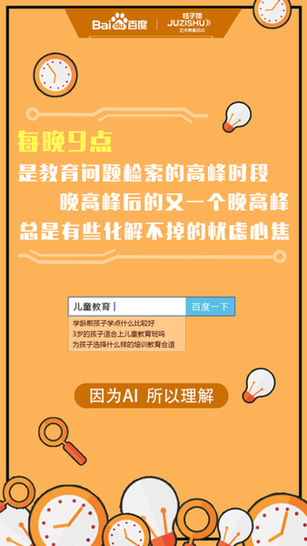 百度携手桔子树，数据解读新时代艺术教育