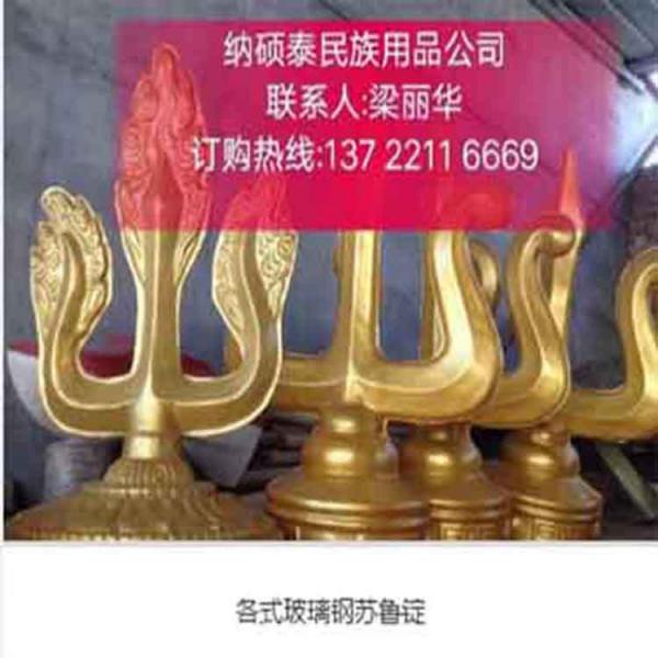 定制各种玻璃钢苏鲁锭