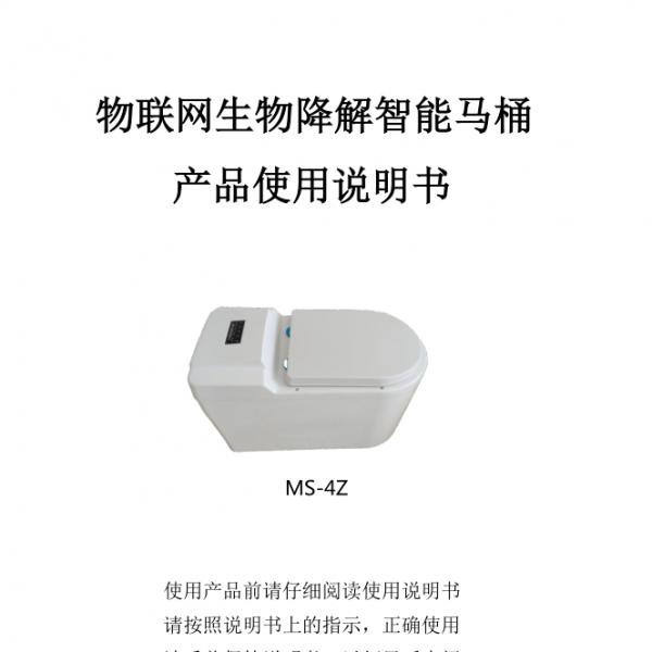 马桶品牌 生物降解马桶 无水马桶 微生物降解 智能马桶 移动厕所 生产厂家 无水无臭无需下水道