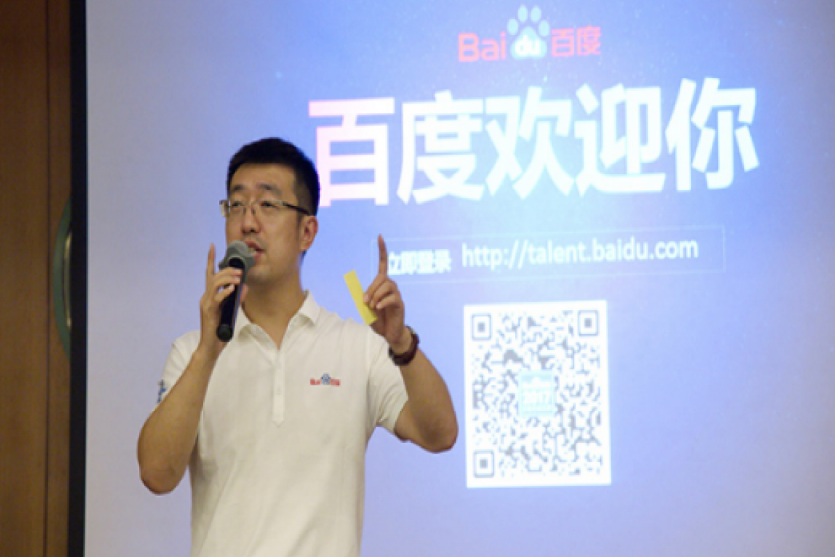 百度2017校招宣讲会：“寄给即将毕业同学的五封信” 