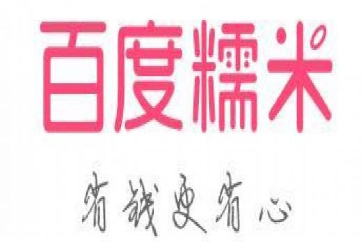  十一黄金周出行必修课 百度糯米推出“逛吃五折”钜惠攻略