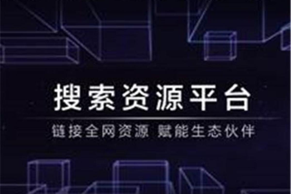 百度站长平台升级为搜索资源平台 并推新阿拉丁开放生态 