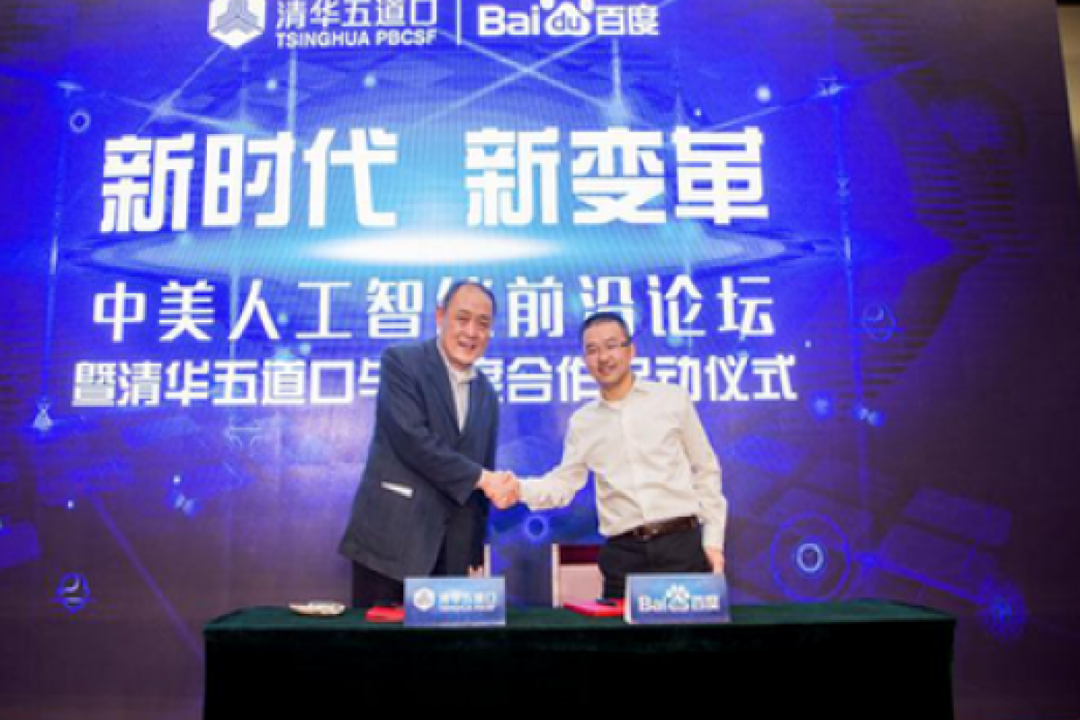 百度云与清华五道口合作探索“AI+商学院”教育新模式