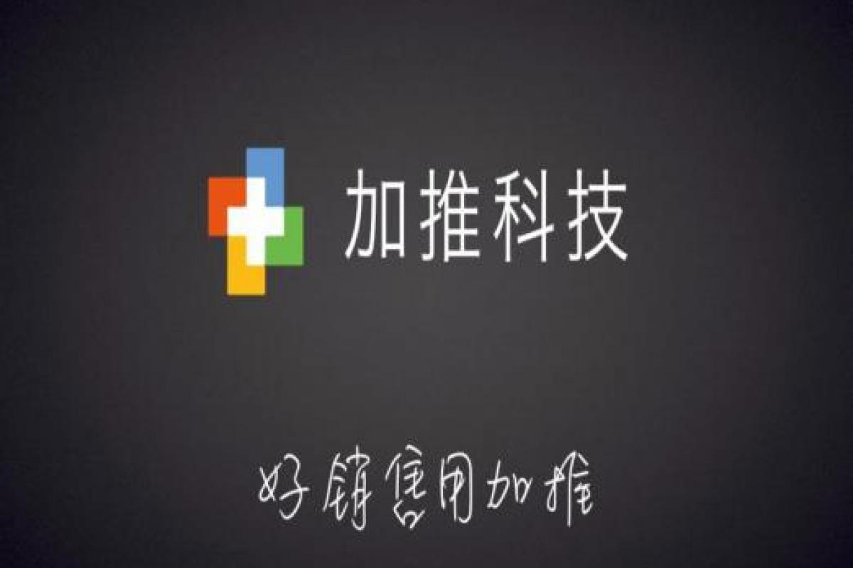  微信生态的ToB新机会，「加推」用小程序+SCRM为销售解决获客+交易全流程问题