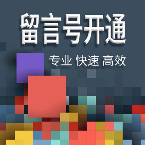 公众号留言
