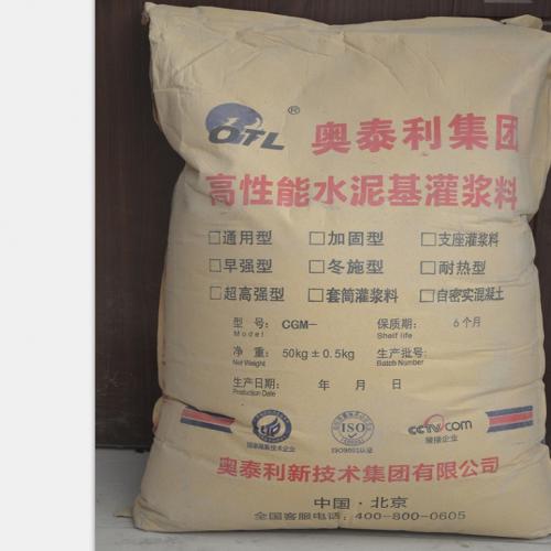 CGM灌浆料厂家 北京二次灌浆料厂家直销 奥泰利集团