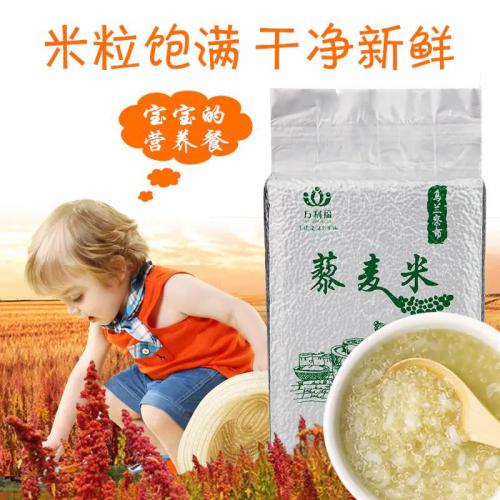 内蒙古藜麦米、 大颗粒 有机 、万利福 干净无杂500g 贴牌加工、量大从优