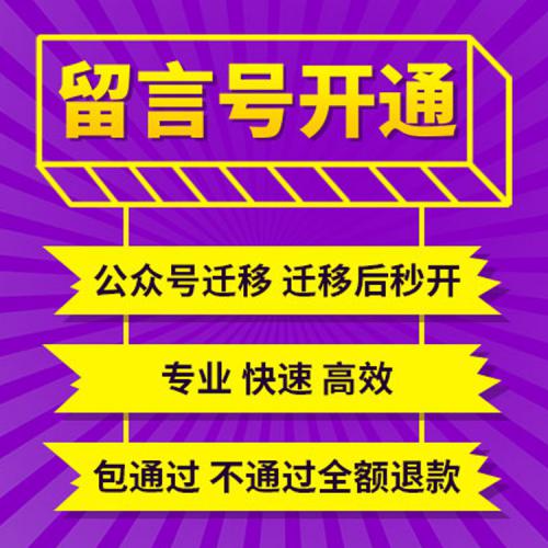 迁移公证公众号迁移动留言论公众原号文章模板公证定制