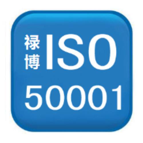 ISO50001能源管理体系认证