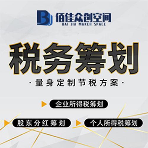 税务筹划