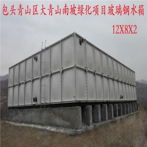 内蒙古呼市玻璃钢水箱 消防水箱 304不锈钢水箱 地埋水箱 生活水箱 热水水箱
