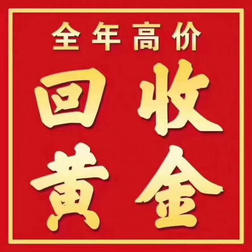 呼和浩特高价回收黄金 名表 名包 钻石
