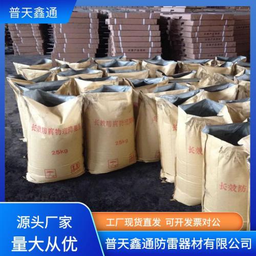 普天鑫通长效防腐降阻剂高效防腐降阻剂防雷接地石墨降阻剂厂家 量大从优