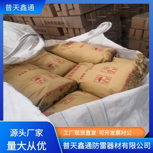 石墨降阻剂长效防腐降阻剂高效防腐降阻剂防雷接地降阻剂厂家选普天鑫通