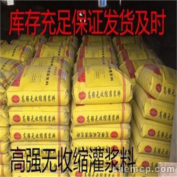 灌浆料