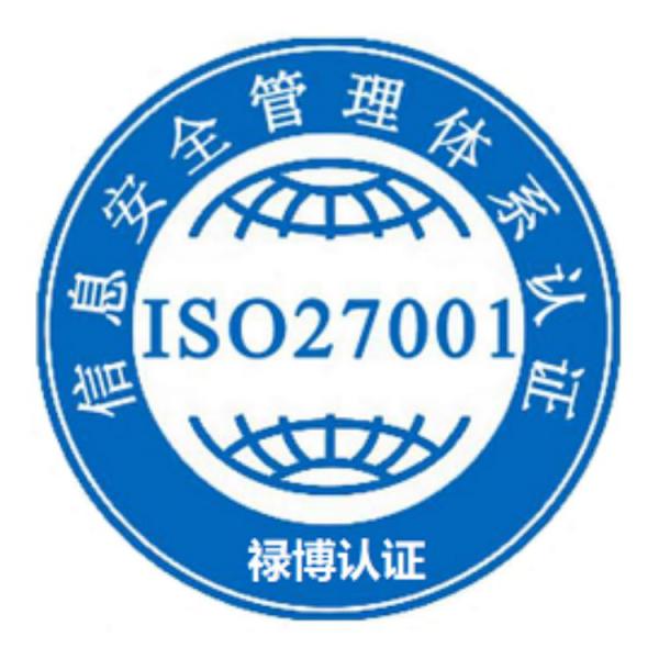 内蒙古ISO27001认证 专业ISO27001认证价格