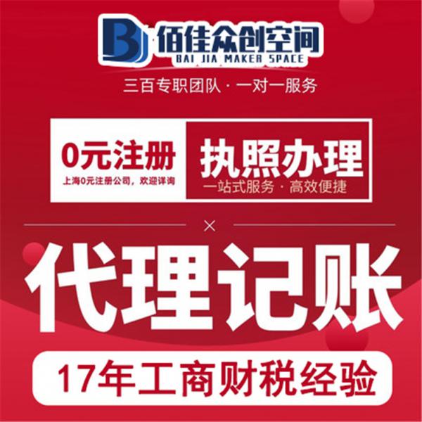 代理记账
